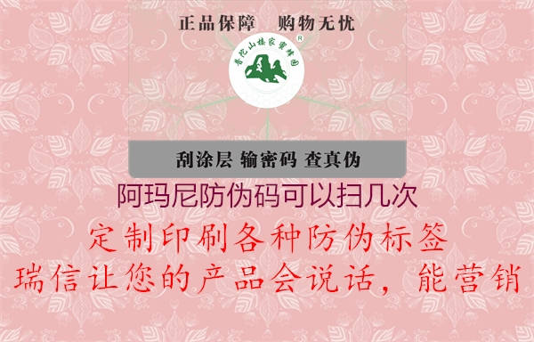 阿玛尼防伪码可以扫几次1.jpg