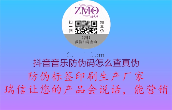 抖音音乐防伪码怎么查真伪2.jpg