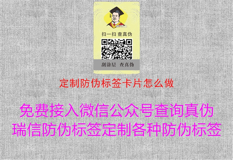 定制防伪标签卡片怎么做1.jpg