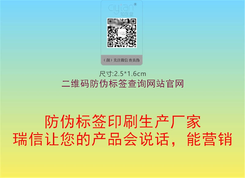 二维码防伪标签查询网站官网1.jpg