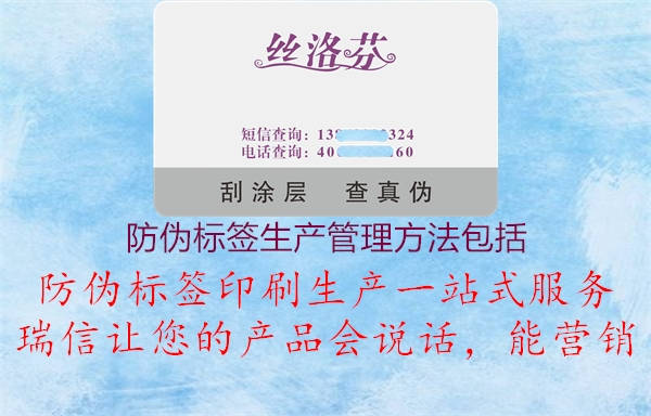 防伪标签生产管理方法包括2.jpg