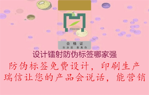 设计镭射防伪标签哪家强1.jpg