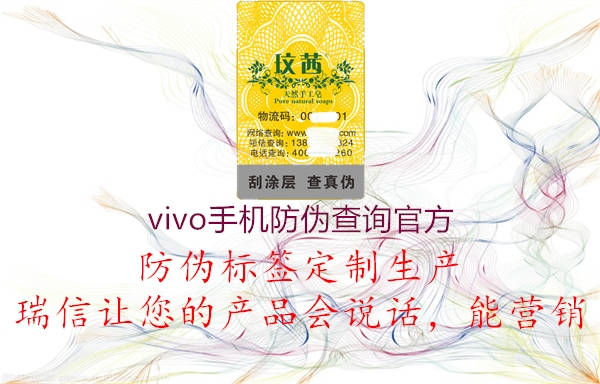 vivo手机防伪查询官方1.jpg