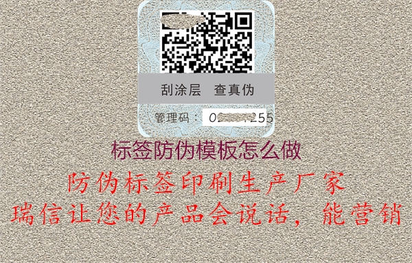 标签防伪模板怎么做2.jpg