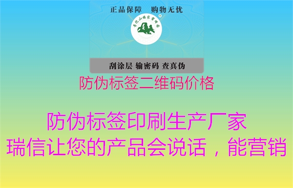 防伪标签二维码价格2.jpg