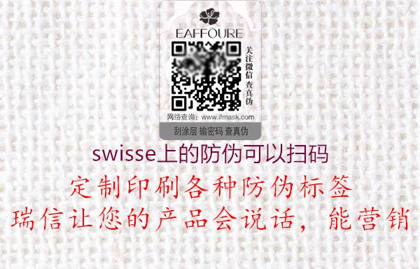 swisse上的防伪可以扫码1.jpg