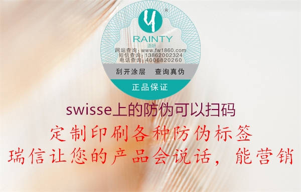 swisse上的防伪可以扫码3.jpg