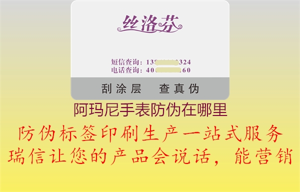 阿玛尼手表防伪在哪里2.jpg