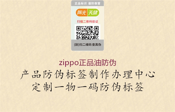 zippo正品油防伪3.jpg