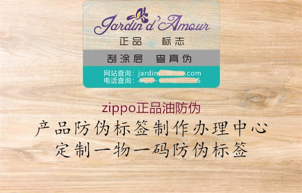 zippo正品油防伪2.jpg