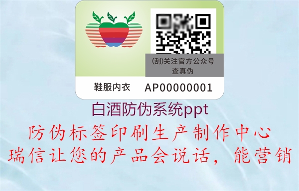 白酒防伪系统ppt2.jpg