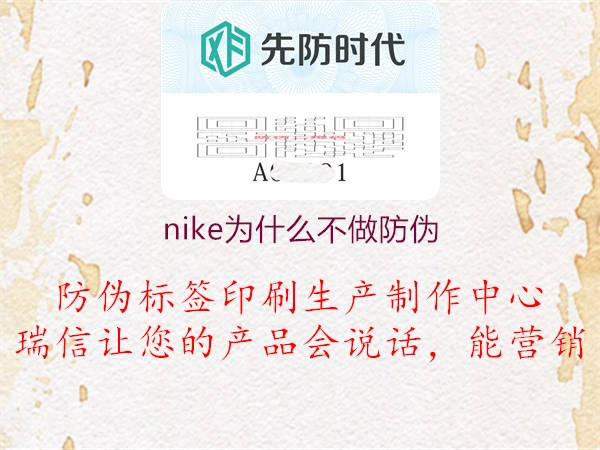 nike为什么不做防伪2.jpg