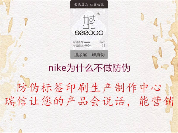 nike为什么不做防伪1.jpg