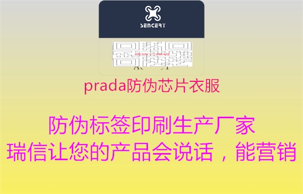 prada防伪芯片衣服3.jpg