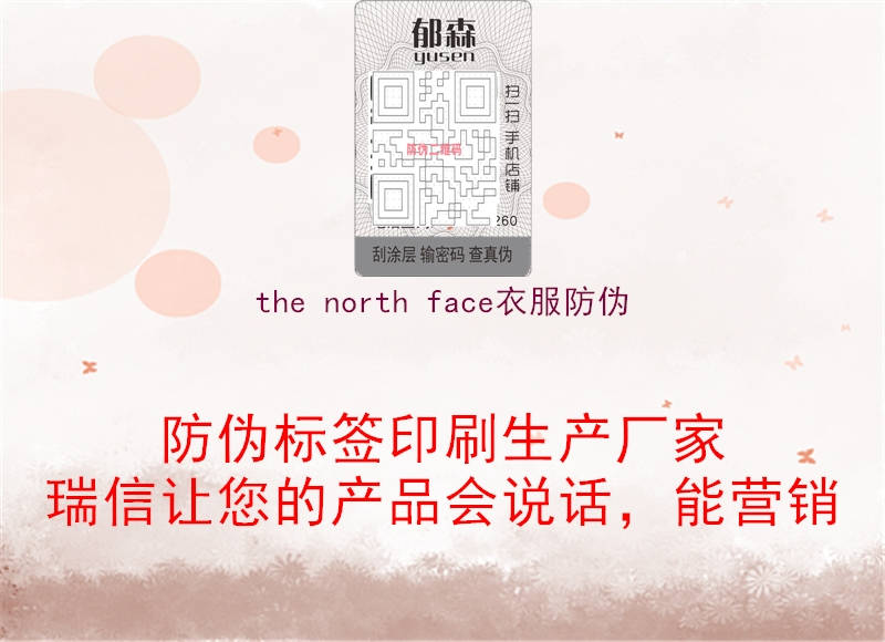 the north face衣服防伪1.jpg