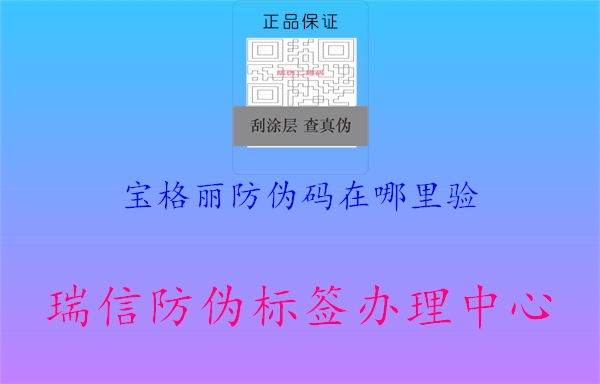 宝格丽防伪码在哪里验1.jpg