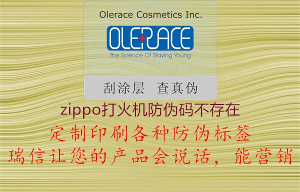 zippo打火机防伪码不存在3.jpg