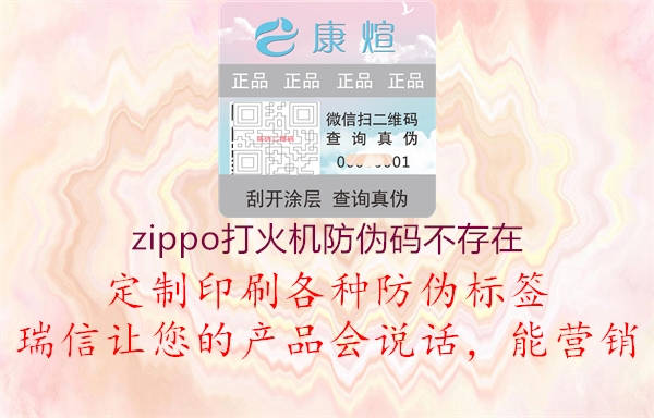 zippo打火机防伪码不存在1.jpg