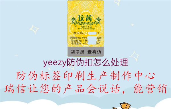 yeezy防伪扣怎么处理2.jpg