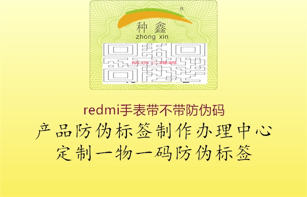 redmi手表带不带防伪码1.jpg