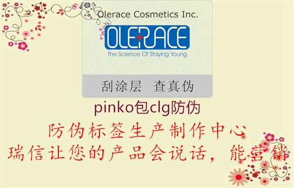 pinko包clg防伪2.jpg