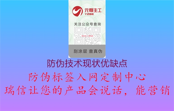 防伪技术现状优缺点1.jpg