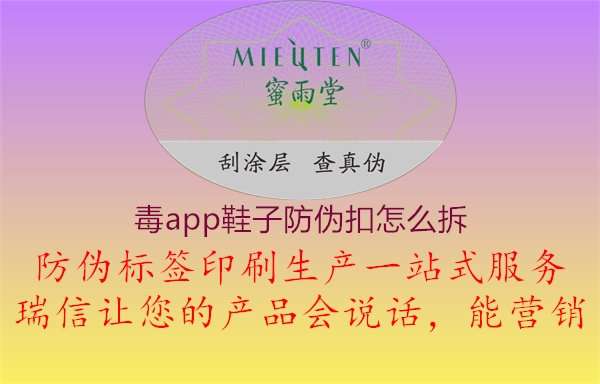 毒app鞋子防伪扣怎么拆1.jpg