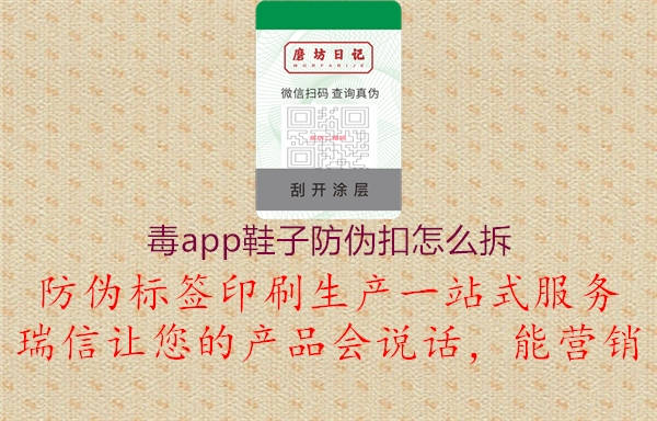 毒app鞋子防伪扣怎么拆3.jpg