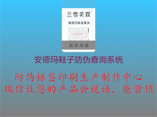 安德玛鞋子防伪查询系统2.jpg