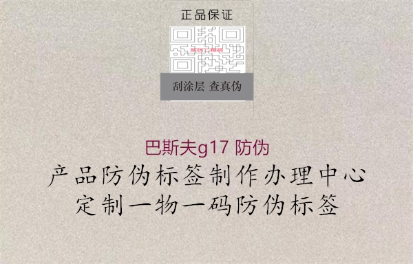 巴斯夫g17 防伪2.jpg