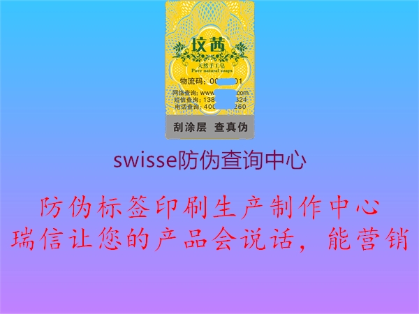 swisse防伪查询中心1.jpg