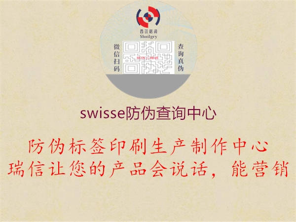 swisse防伪查询中心3.jpg