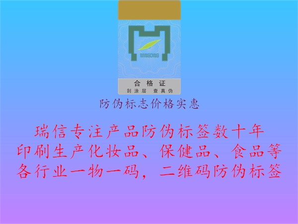 防伪标志价格实惠1.jpg