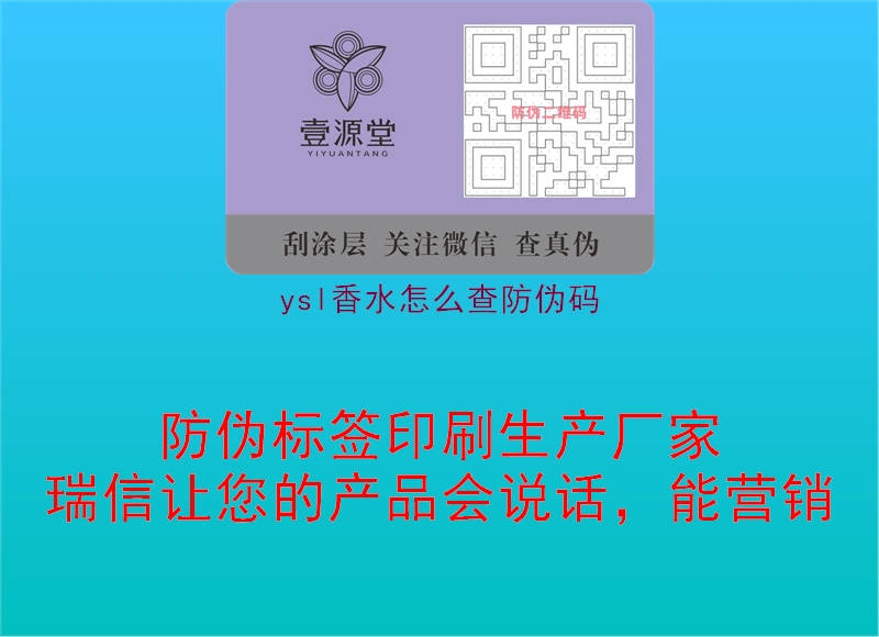 ysl香水怎么查防伪码1.jpg