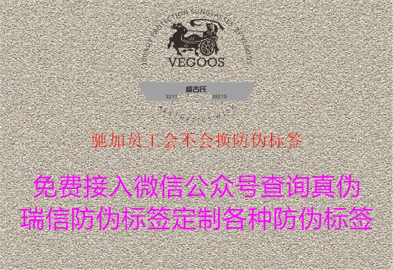 驰加员工会不会换防伪标签2.jpg