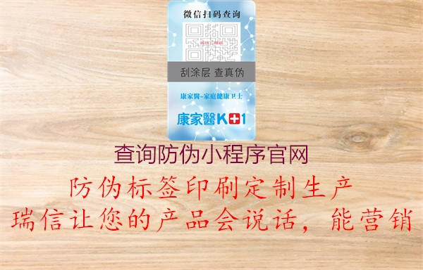 查询防伪小程序官网2.jpg