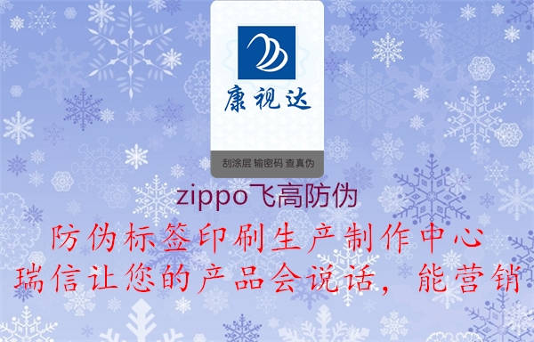 zippo飞高防伪1.jpg