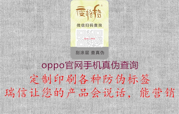 oppo官网手机真伪查询2.jpg