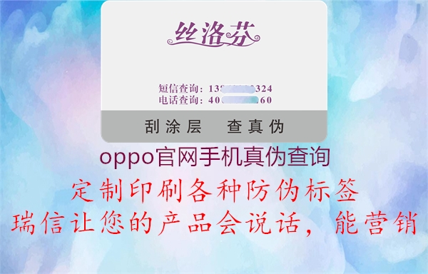 oppo官网手机真伪查询3.jpg