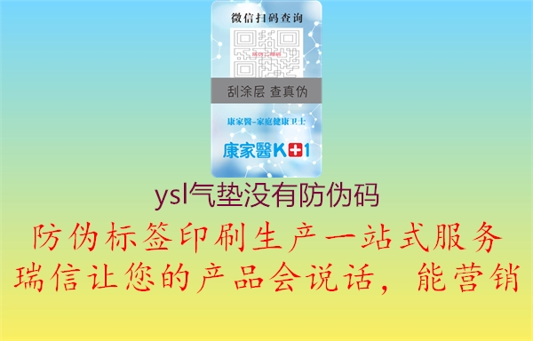 ysl气垫没有防伪码2.jpg