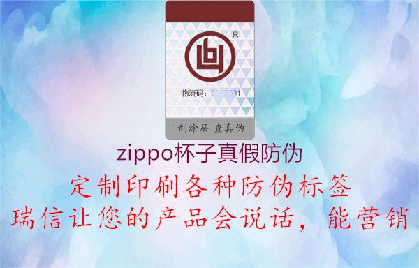 zippo杯子真假防伪1.jpg