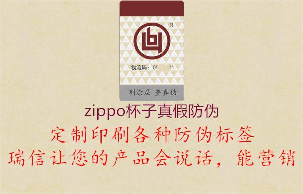 zippo杯子真假防伪2.jpg