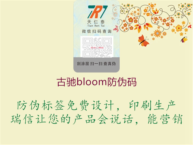 古驰bloom防伪码1.jpg