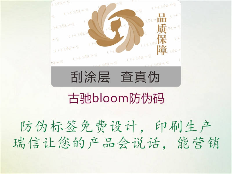 古驰bloom防伪码2.jpg