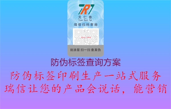 防伪标签查询方案1.jpg