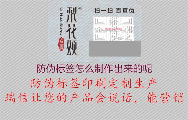 防伪标签怎么制作出来的呢1.jpg