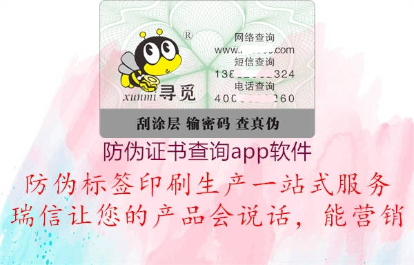 防伪证书查询app软件3.jpg