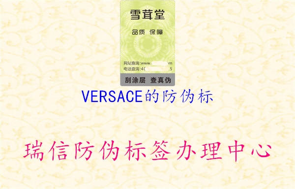 VERSACE的防伪标2.jpg