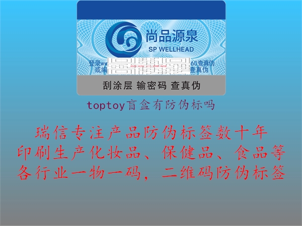 toptoy盲盒有防伪标吗2.jpg