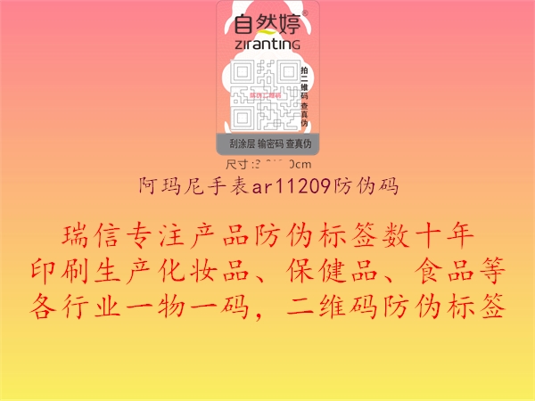 阿玛尼手表ar11209防伪码1.jpg